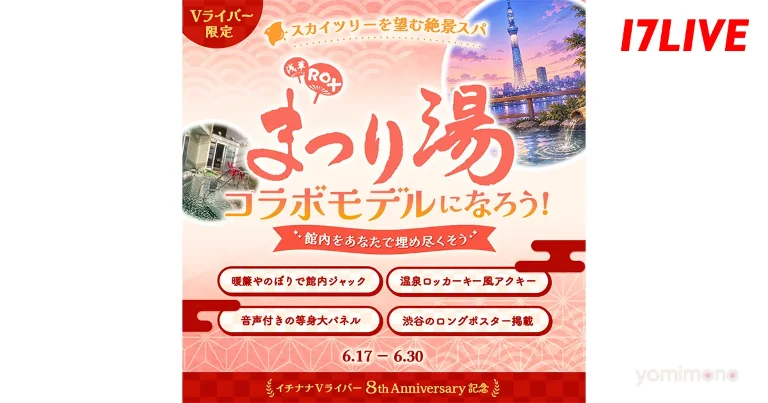 17LIVE V-Livers Can Become Collaboration Models for Asakusa Spa