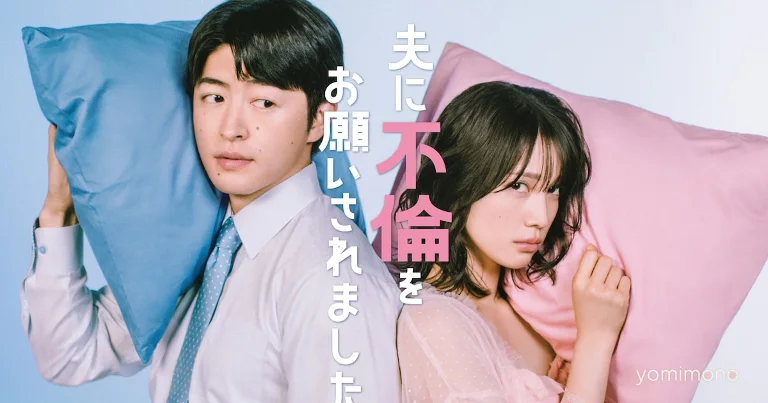 I Was Asked to Have an Affair by My Husband Gets TV Drama Adaptation
