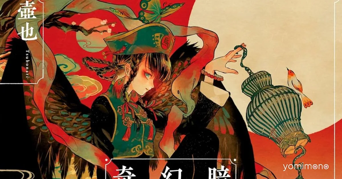 Abrams ComicArts' Kana Imprint Licenses Tsubonari's Antengai: Twilight Metropolis Manga