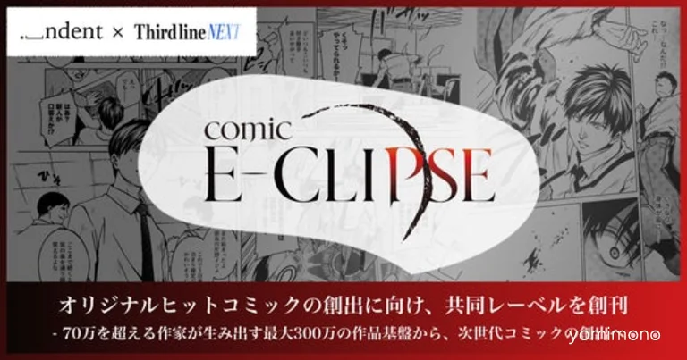 Indent and Third Line Next Launch Joint Comic Label Comic E-CLIPSE