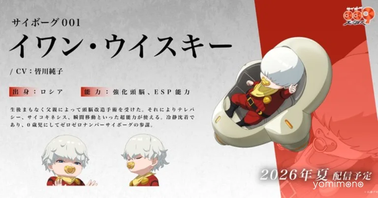 Cyborg 009: Nemesis Anime Casts Junko Minagawa as Cyborg 001