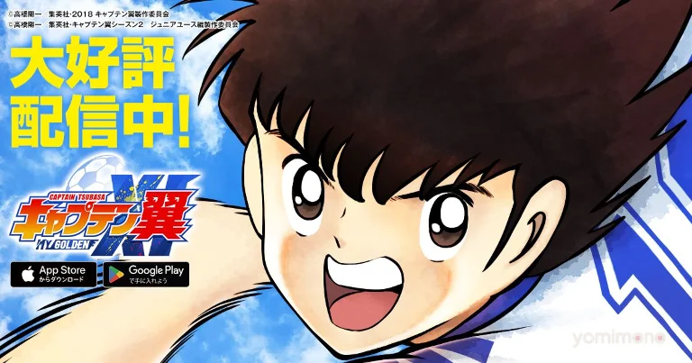 Captain Tsubasa: My Golden XI Launches on Smartphones With Andrés Iniesta as Ambassador