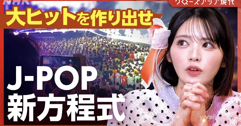NHK's Close-Up Gendai Examines Global Spread of J-Pop With Takanaka and FRUITS ZIPPER