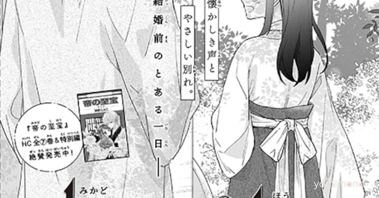 Emperor's Treasure Special Chapter Published in LaLaDX July Issue