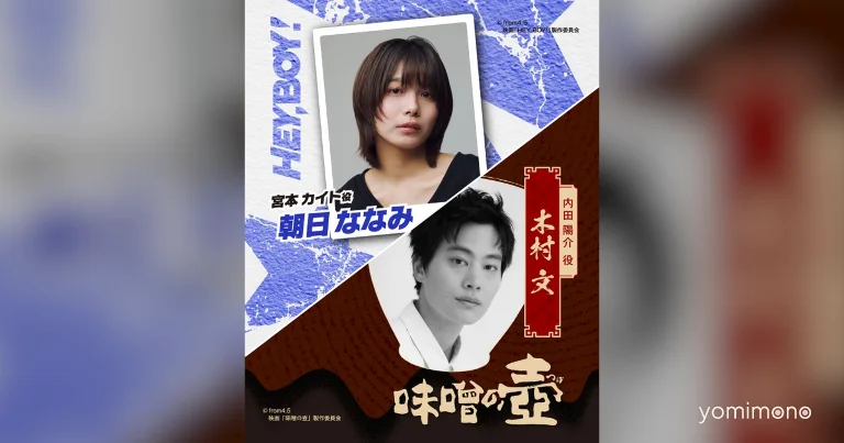 Nanami Ebisawa Launches Dual Short Film Project 'Hey, Boy!' and 'Miso no Tsubo'