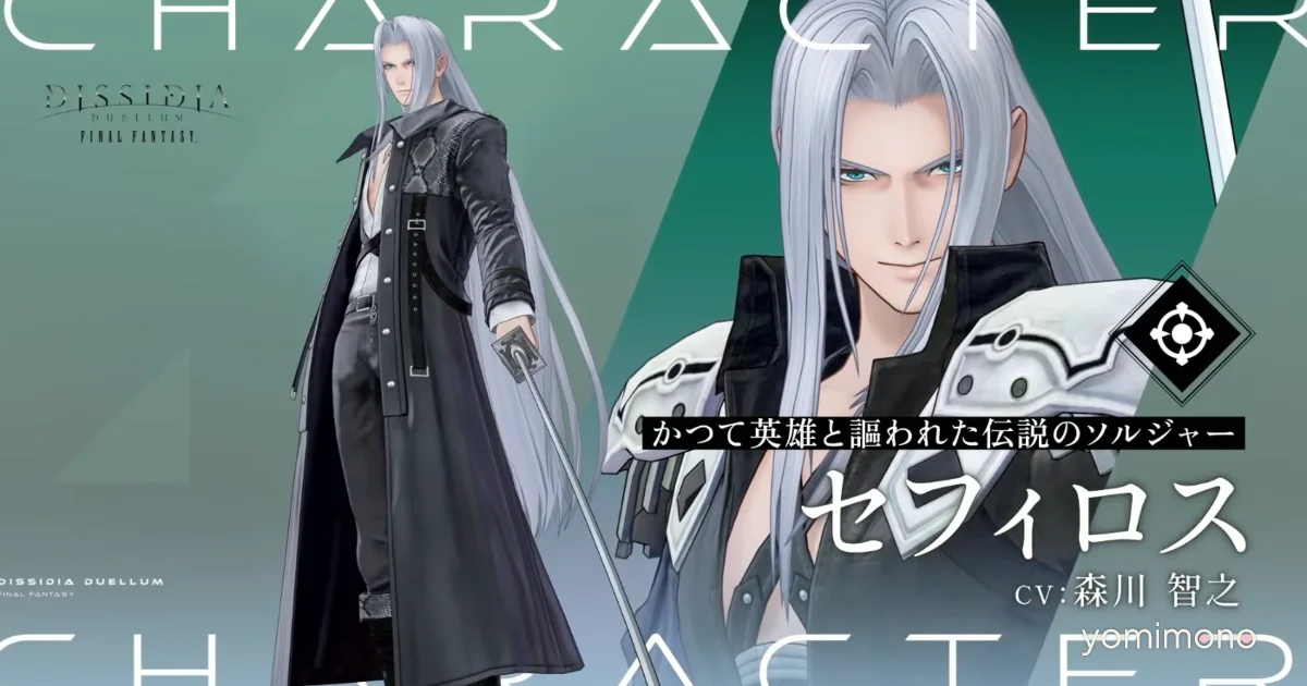 Sephiroth Joins Dissidia Duellum Final Fantasy on May 26
