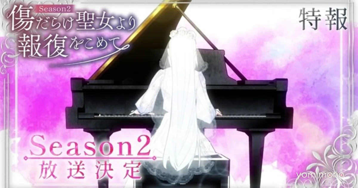 With Vengeance, Sincerely, Your Broken Saintess Gets Second Season in October