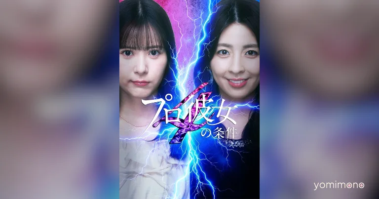 Pro Kanojo No Jōken Season 4 Sets June 19 Premiere on BUMP