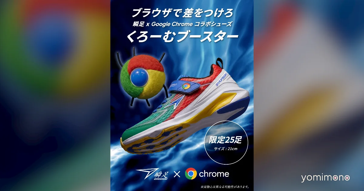 Achilles Turns April Fools' Chrome Booster Shoe Into Real Giveaway