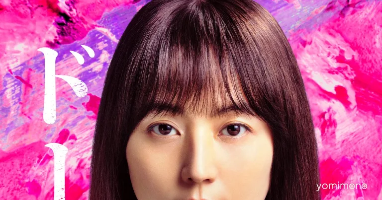 Masami Nagasawa's 'Dollhouse' Hits Prime Video for Unlimited Streaming