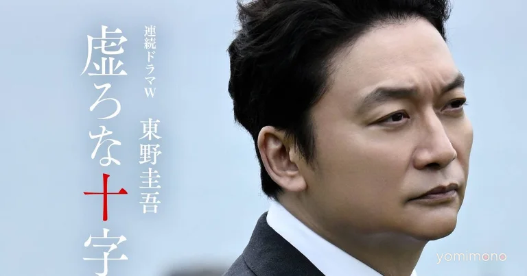 Shingo Katori and Eiji Akaso Star in WOWOW Drama The Hollow Cross