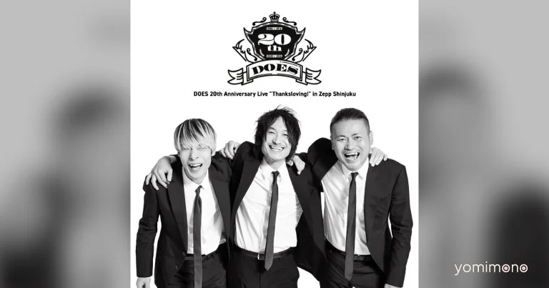 Does Announces 20th Anniversary Live at Zepp Shinjuku