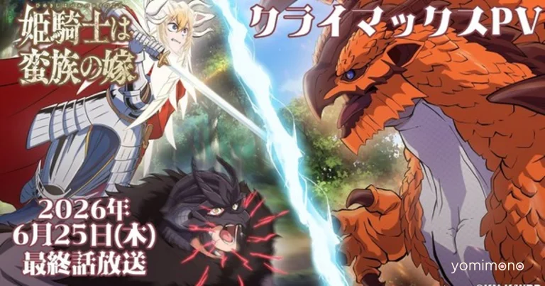 The Warrior Princess and the Barbaric King Anime Previews Climax Ahead of Final Episode