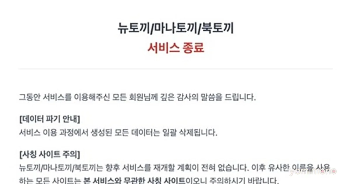 Illegal Webtoon Site Newtoki Reappears After Shutdown