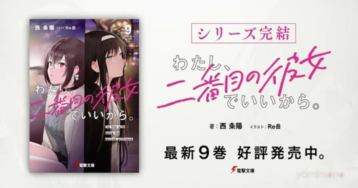 I'm Fine With Being the Second Girlfriend Light Novel Series Ends With 9th Volume