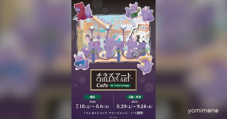 Chilla's Art Collaboration Cafe and Popup Shop Announced for Yokohama, Osaka, and Hakata