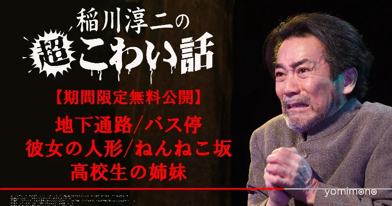 Junji Inagawa's Super Scary Stories Gets Unlimited Streaming on Seven Services
