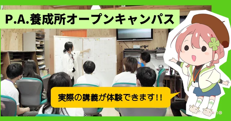 P.A. Works Training Center Open Campus 2026 Spring Announced