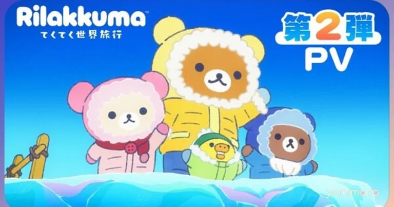Rilakkuma Short Anime Gets Second Season
