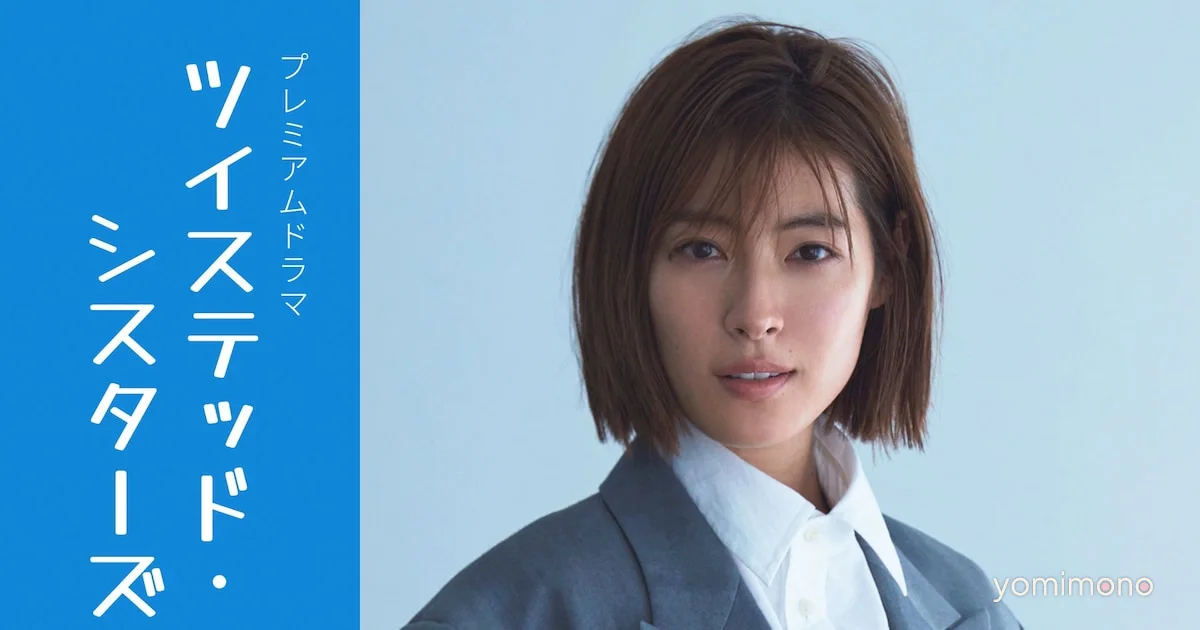 Kazumi Yamashita's Twisted Sisters Gets NHK Drama Adaptation in January 2027