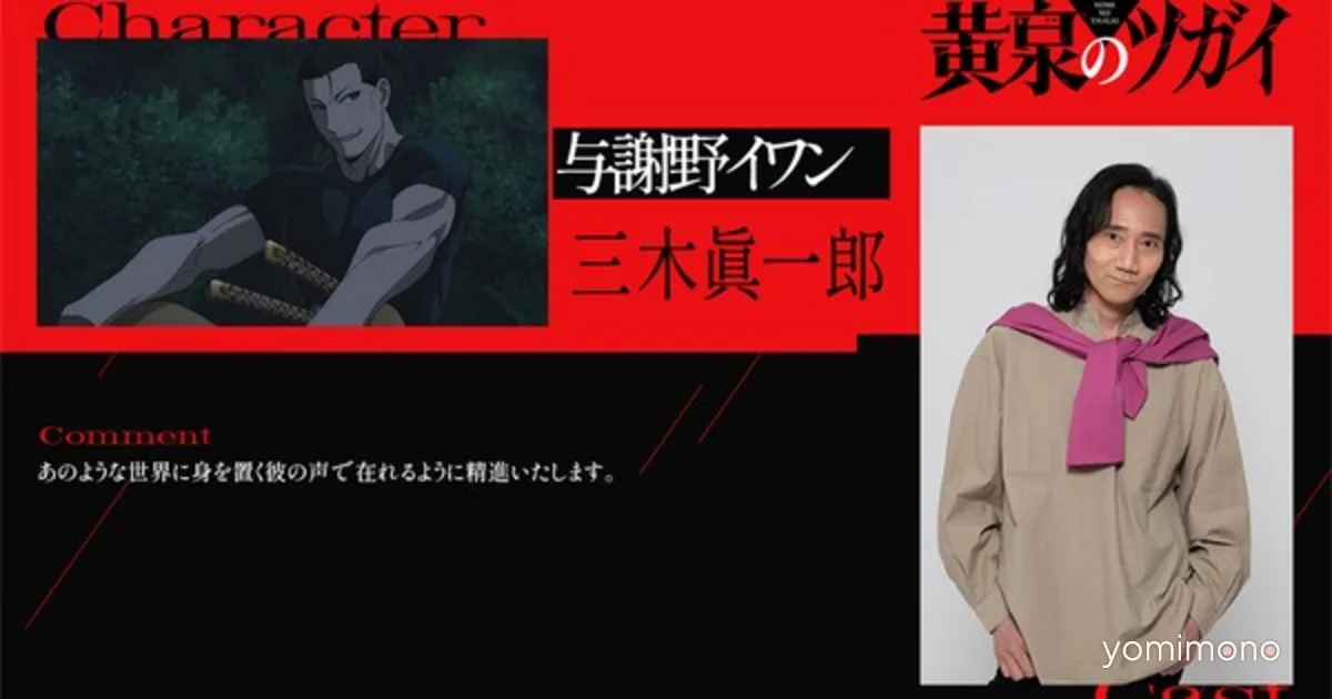 Daemons of the Shadow Realm Casts Shinichirō Miki as Ivan Yosano