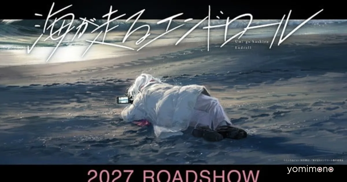 Kyoto Animation Will Adapt The Credits Roll Into the Sea as a 2027 Film