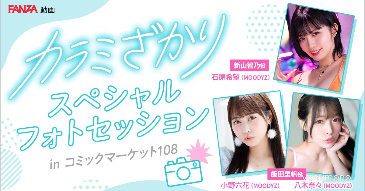 FANZA Video to Exhibit at Comiket for First Time With Karami Zakari Collaboration