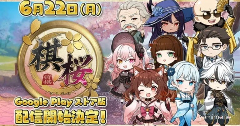 Competitive Shogi Game 'KIOU' Launches on Google Play Store June 22