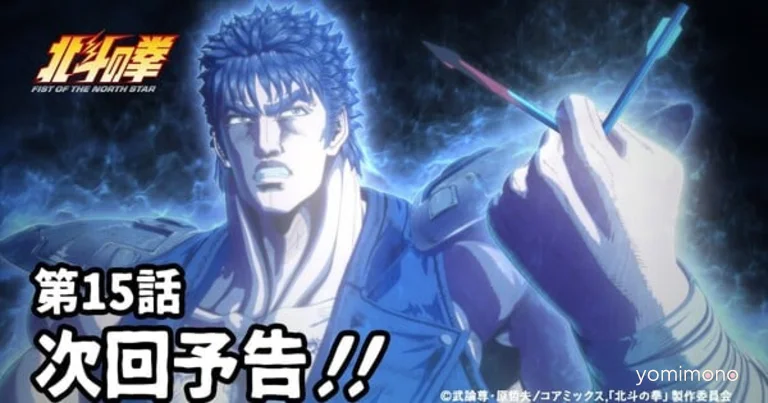 New Fist of the North Star Anime's Second Part Premieres in 2027