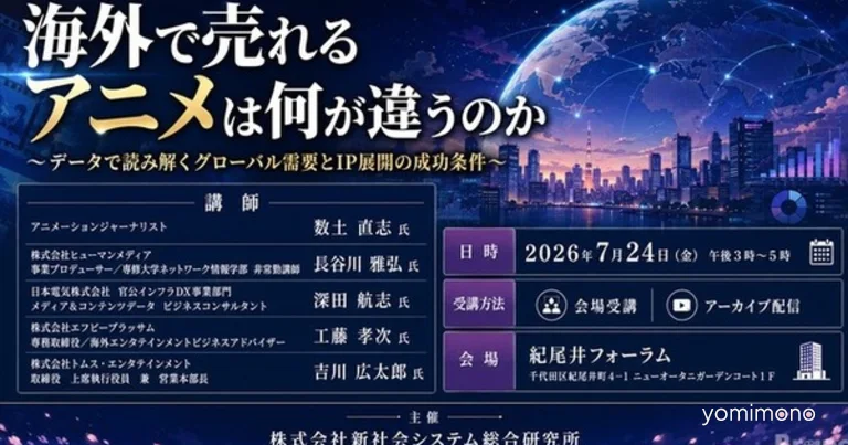SSK Seminar to Analyze Overseas Anime Demand With Data and Industry Panel