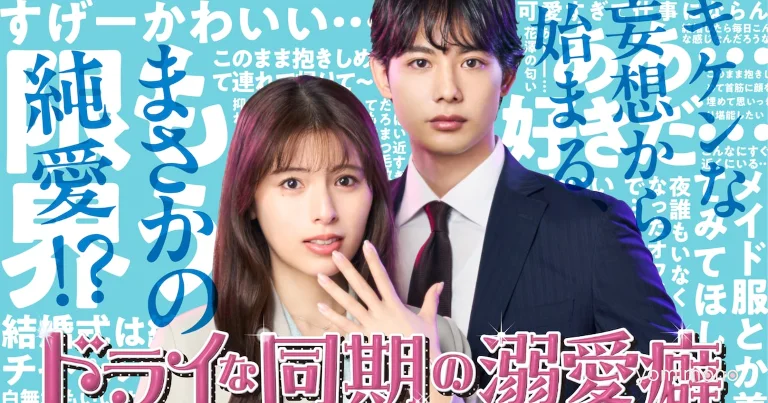 New Visual and Cast Revealed for Dry Colleague's Doting Addiction Drama