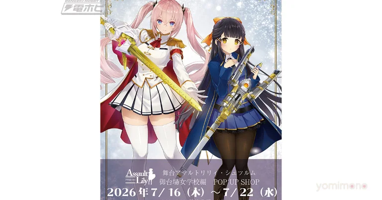 Assault Lily Sturm Stage Play Gets Pop-Up Shop and Magazine Release