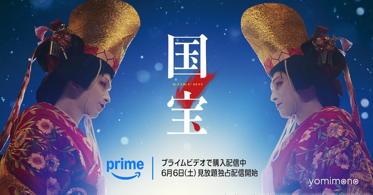 Kokuhō Arrives on Prime Video for Exclusive Streaming