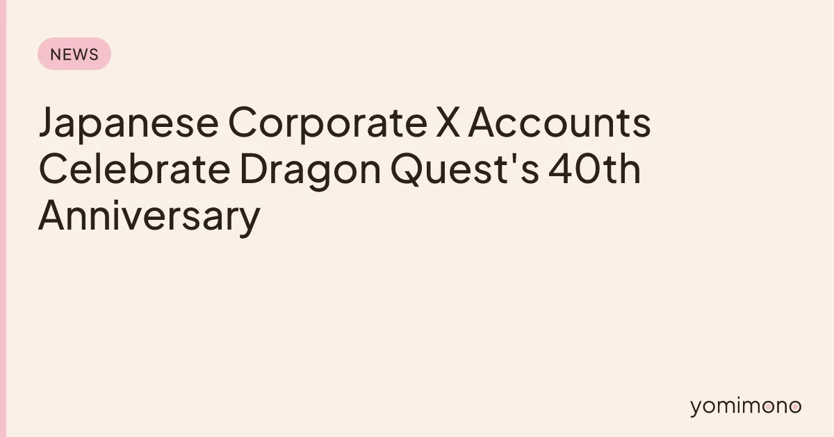 Japanese Corporate X Accounts Celebrate Dragon Quest's 40th Anniversary