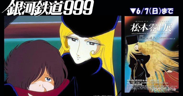 Three Galaxy Express 999 Films to Stream Free on YouTube
