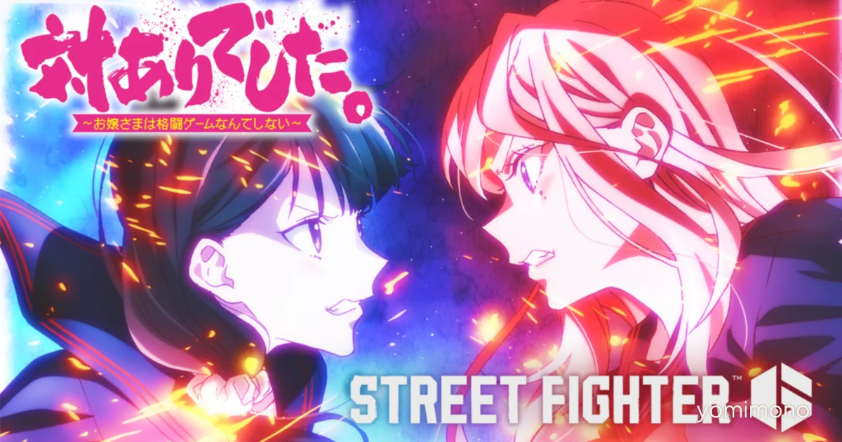 Tai Ari Deshita. Anime and Street Fighter 6 Collaboration Set for June 2