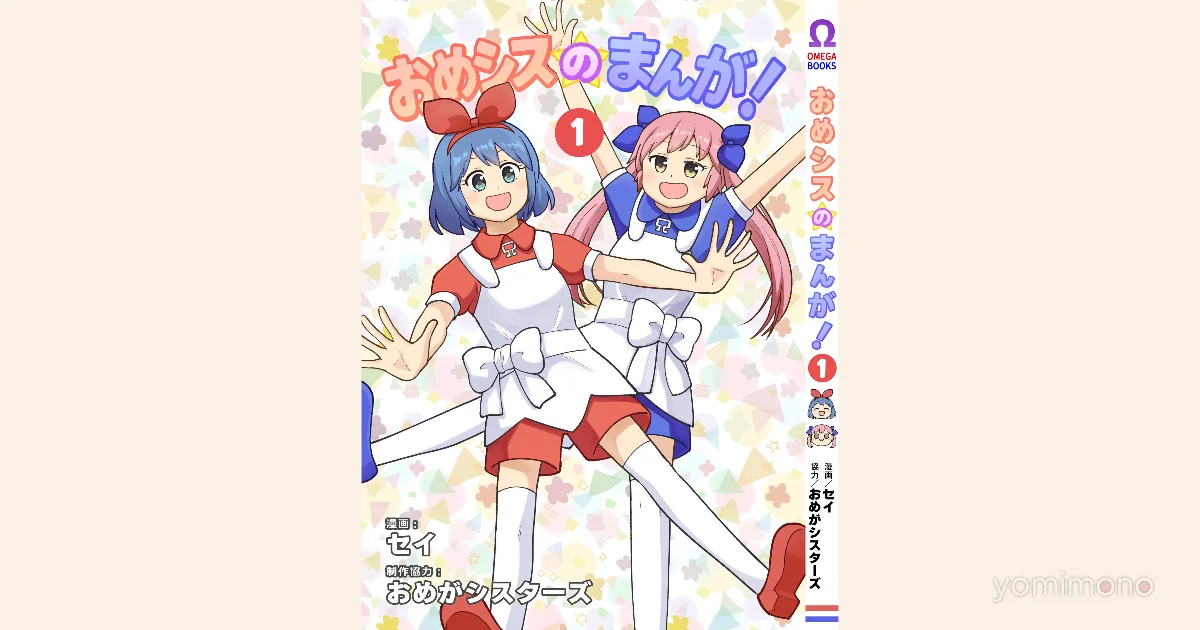 Omega Sisters Manga Adaptation Announced, Full-Color Volume Due in July