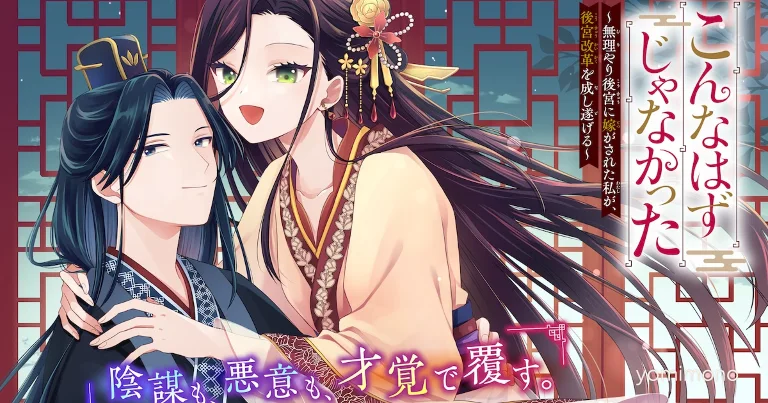 New Manga 'It Wasn't Supposed to Be Like This' Launches on Gangan ONLINE