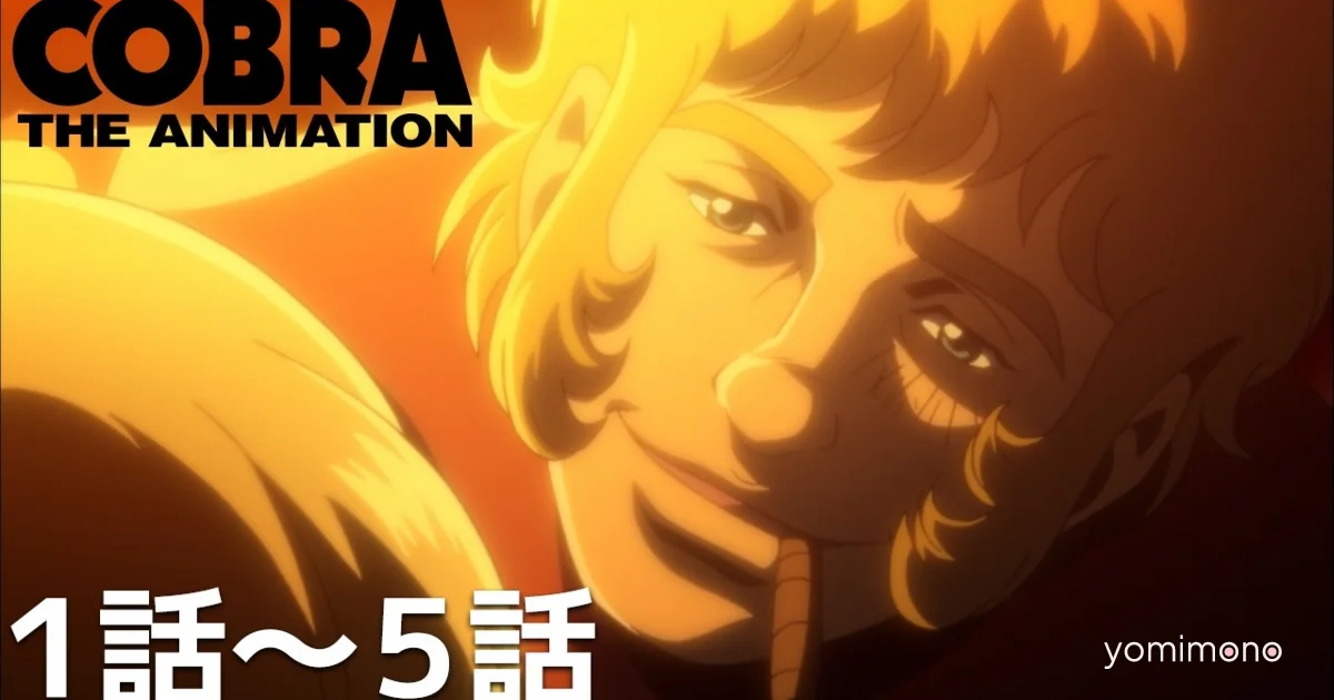 Cobra TV Anime Second Season Begins Free Streaming on YouTube
