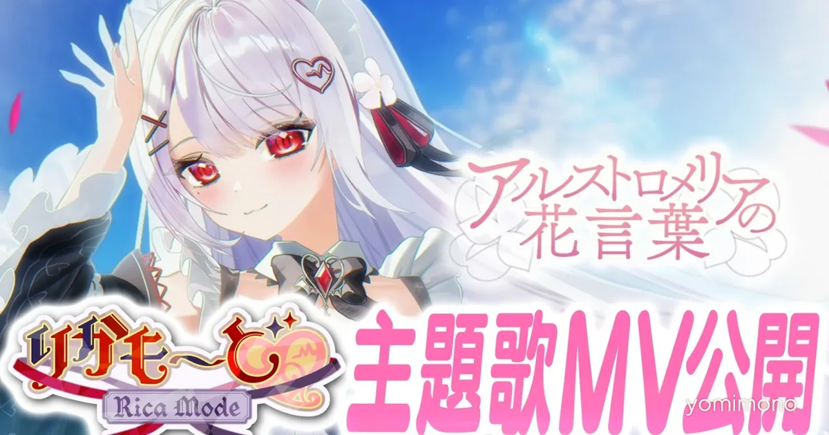 Rika Hanamiya Releases Theme Song MV for Novel Game Rika Mode ♡