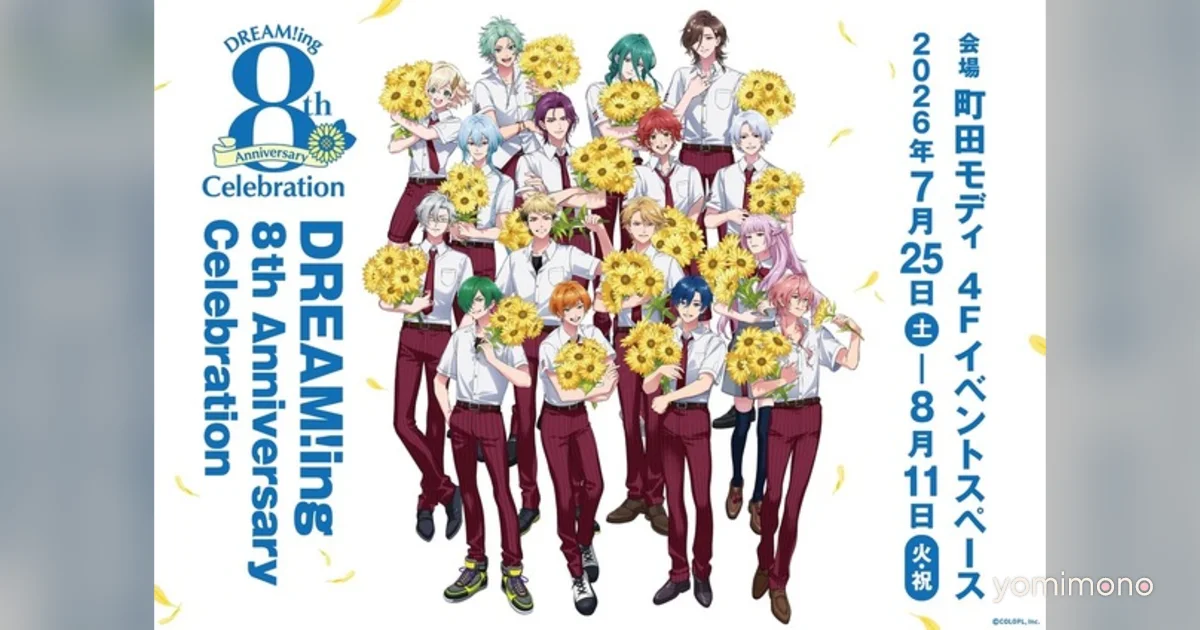 Dream!ing 8th Anniversary Exhibition Event Set for July 25