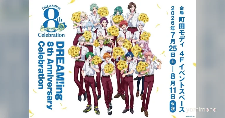 Dream!ing 8th Anniversary Exhibition Event Set for July 25