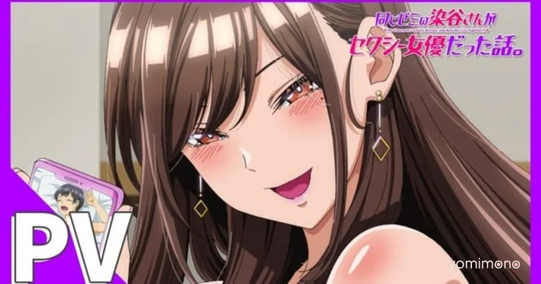 My Classmate's a Sexy Actress, and Now We Live Together?! Anime Sets July 5 Debut