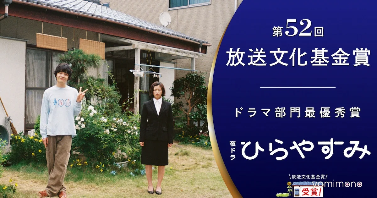 NhK Night Drama Hira Yasumi Wins Three Broadcast Culture Foundation Awards