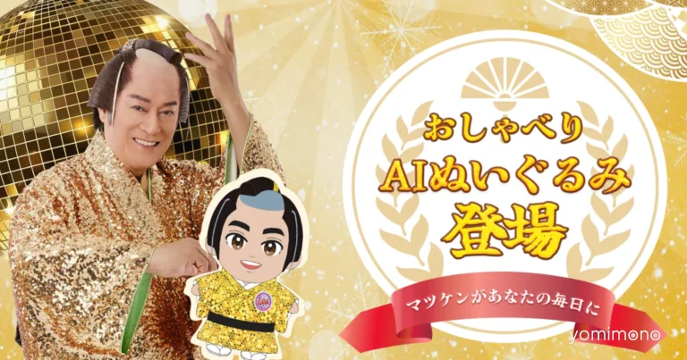 AI Charmy Brand Launches With Ken Matsudaira Talking Plushie