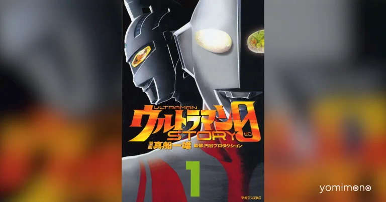 Ultraman STORY 0 Manga Gets Full E-Book Release in July