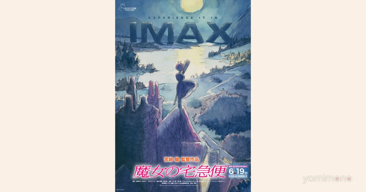 Kiki's Delivery Service 4K Remaster Gets IMAX Release in June