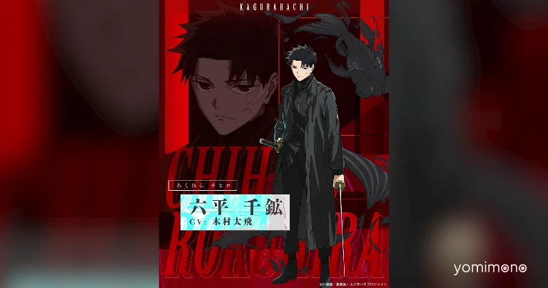 Kagurabachi Anime Releases Chihiro Rokuhira Character Visual and PV