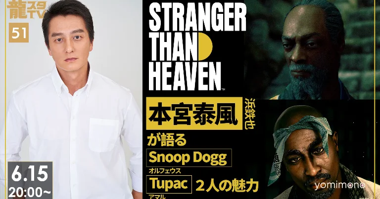 Ryuga Sta TV #51 to Feature Stranger Than Heaven Cast on June 15