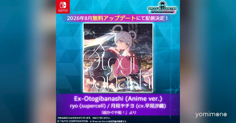 Super Kaguya-Hime! Track Added to Groove Coaster Future Performers